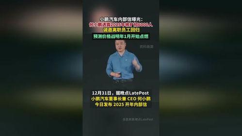 小鹏离职爆料最新消息,揭秘离职背后的真相与行业动态”