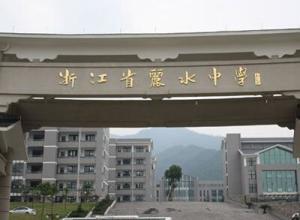 丽水中学爆料事件最新,真相揭开，校园风波背后有何隐情？